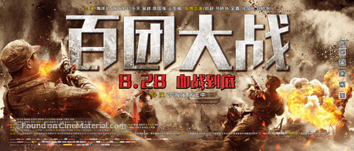 Bai tuan da zhan - Chinese Movie Poster