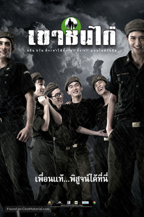 Khao Chon Kai - Thai Movie Poster