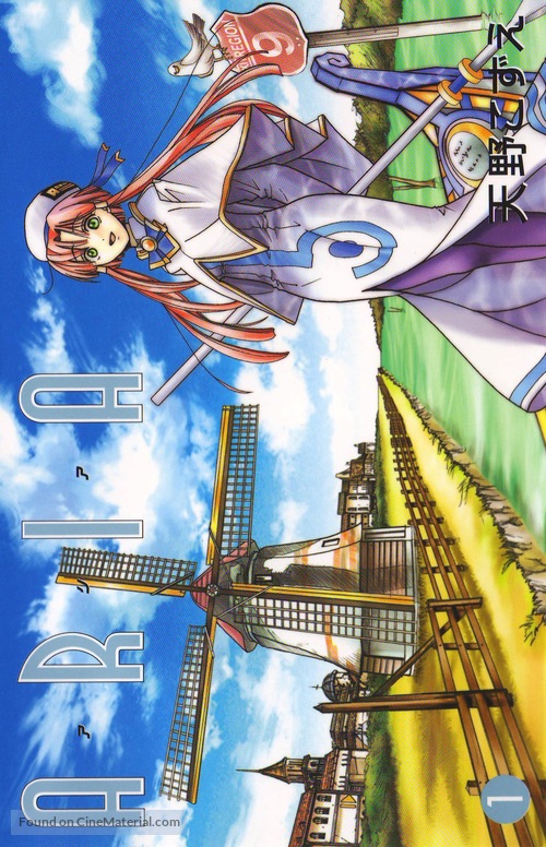 &quot;Aria: The Animation&quot; - Japanese Movie Cover