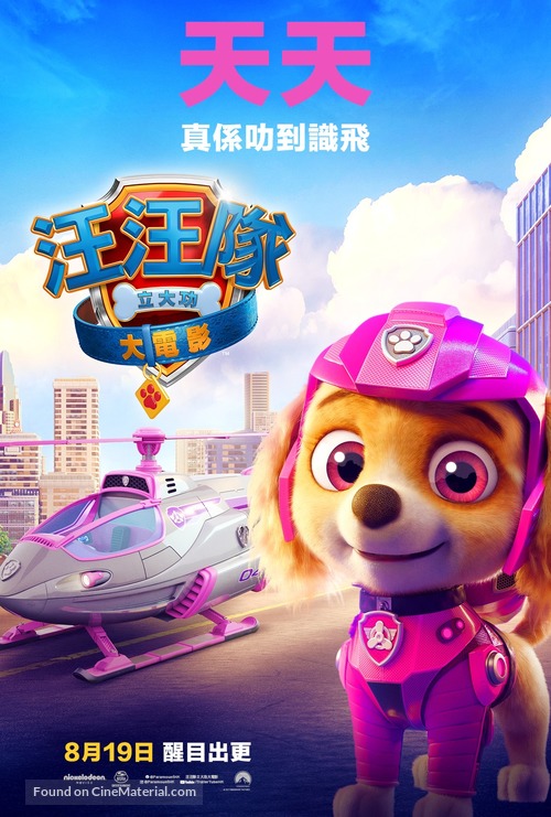 Paw Patrol: The Movie - Hong Kong Movie Poster