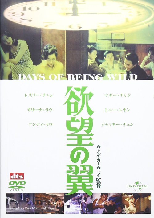 Ah Fei jing juen - Japanese DVD movie cover