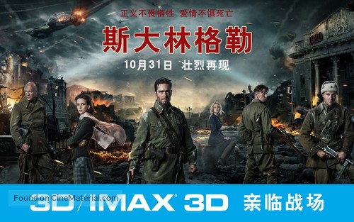 Stalingrad - Chinese Movie Poster