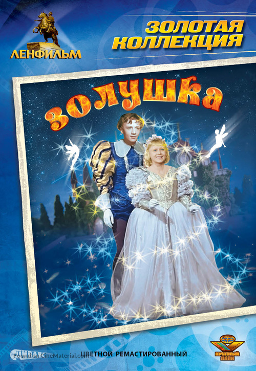Zolushka - Russian DVD movie cover