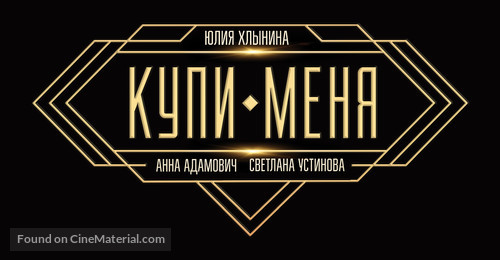 Kupi menya - Russian Logo