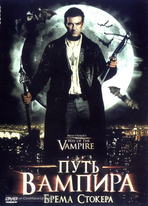 Way of the Vampire - Russian Movie Cover