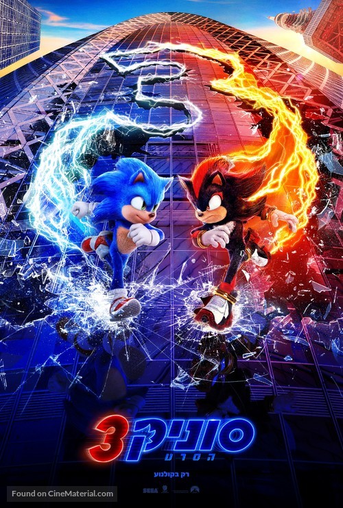 Sonic the Hedgehog 3 - Israeli Movie Poster