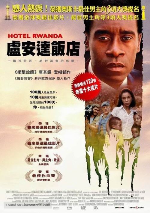 Hotel Rwanda - Taiwanese Movie Poster