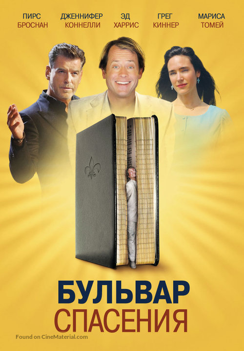 Salvation Boulevard - Russian Movie Cover