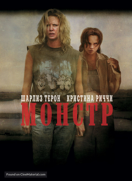 Monster - Russian Movie Poster