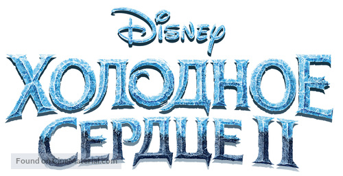 Frozen II - Russian Logo