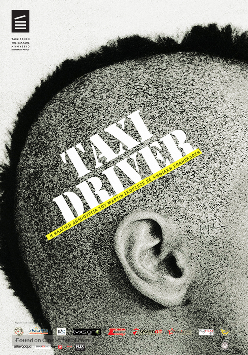 Taxi Driver - Greek Movie Poster