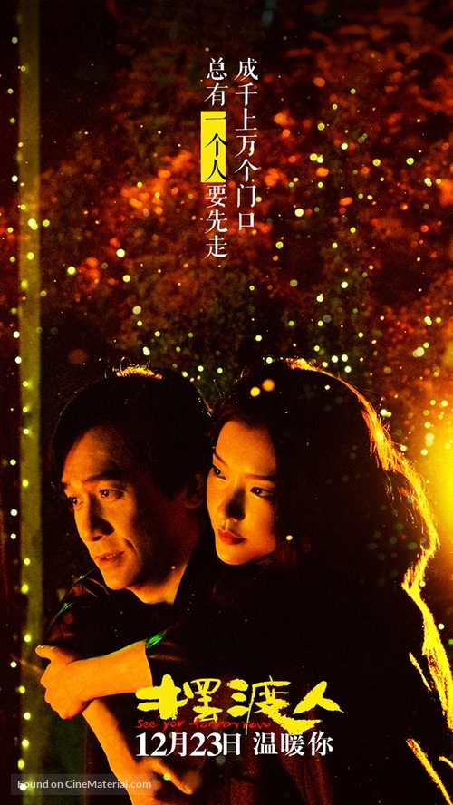 The Ferryman - Chinese Movie Poster