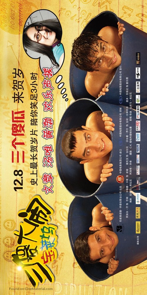 Three Idiots - Chinese Movie Poster