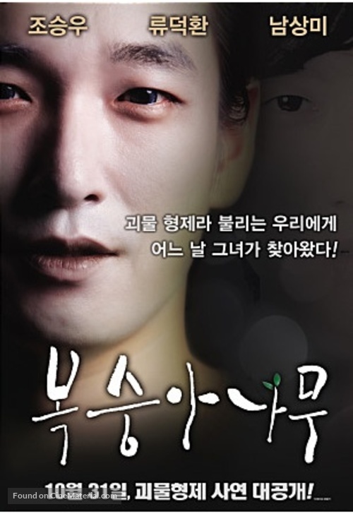 Bok-sung-a-na-mu - Movie Cover