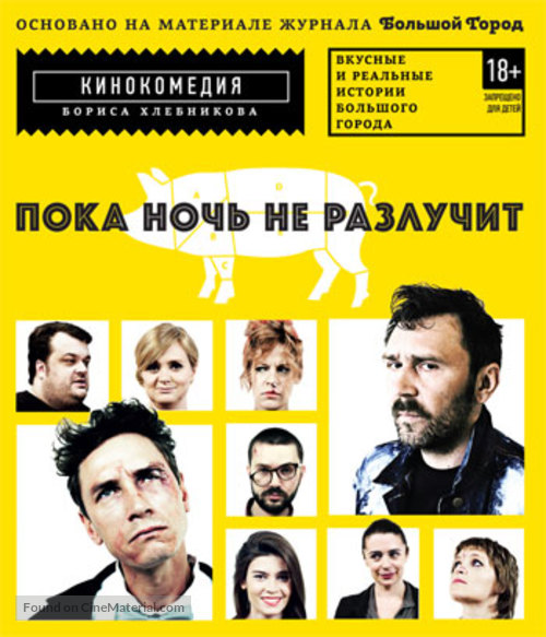 Poka noch ne razluchit - Russian Blu-Ray movie cover