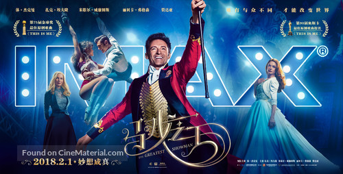 The Greatest Showman - Chinese Movie Poster