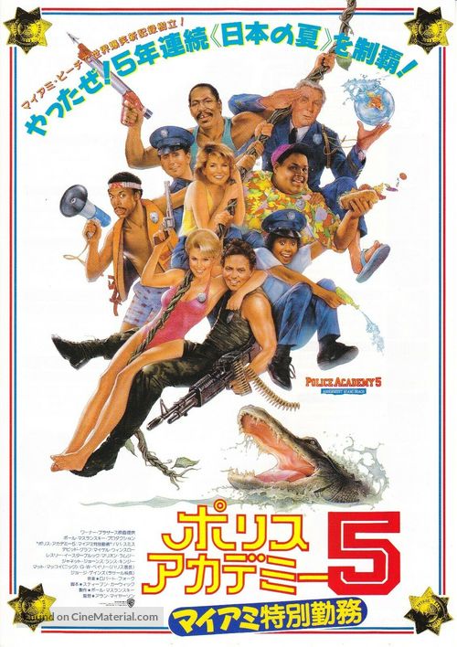 Police Academy 5: Assignment: Miami Beach - Japanese Movie Poster