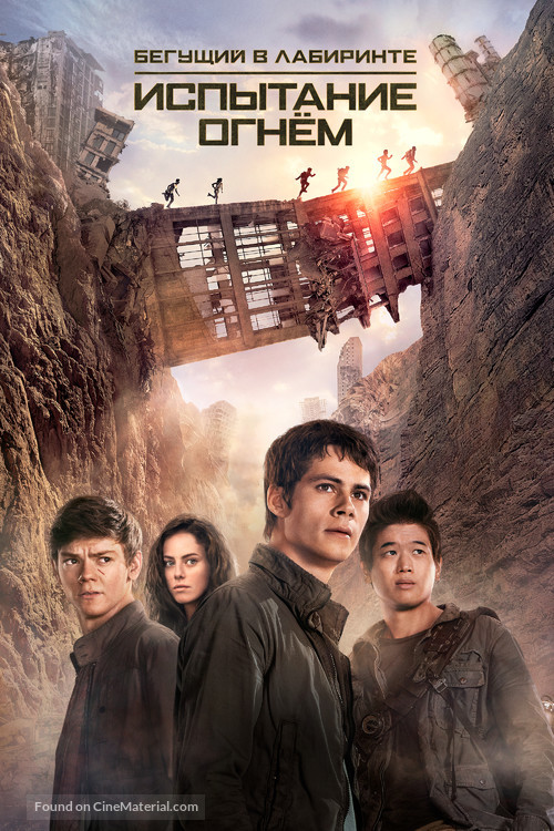 Maze Runner: The Scorch Trials - Russian Movie Cover