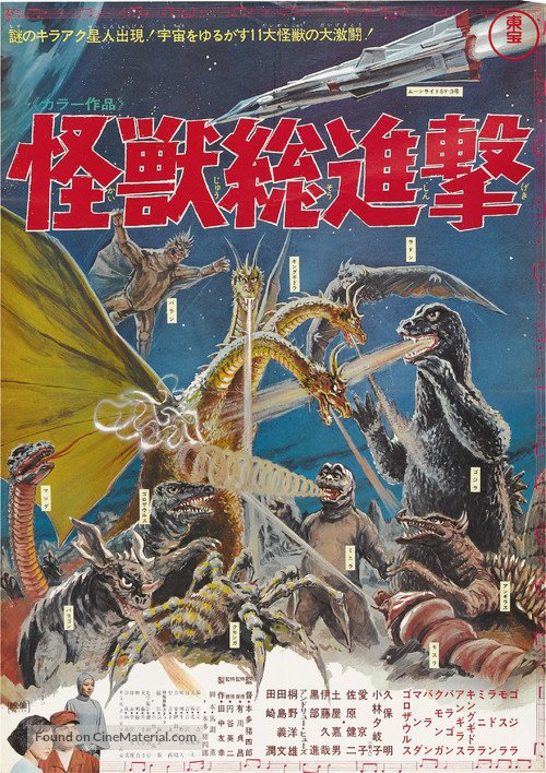 Kaij&ucirc; s&ocirc;shingeki - Japanese Movie Poster