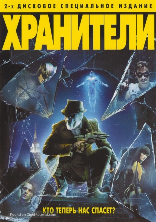 Watchmen - Russian Movie Cover