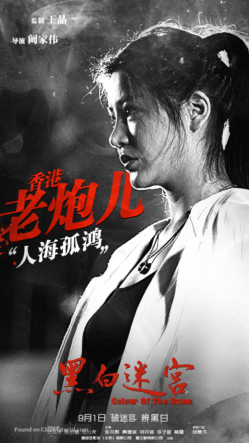 Hei bai mi gong - Singaporean Movie Poster