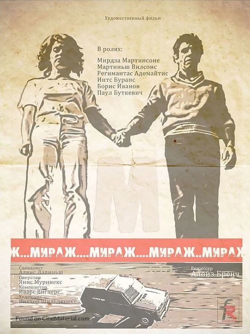 &quot;Mirazh&quot; - Soviet Movie Poster