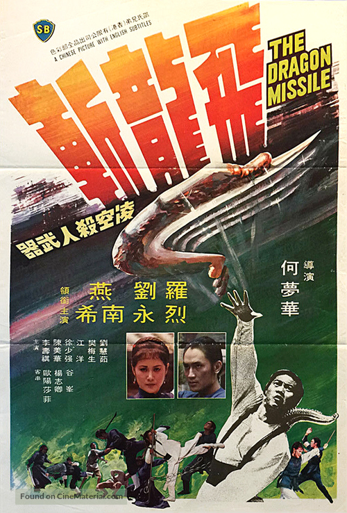 Fei long zhan - Hong Kong Movie Poster
