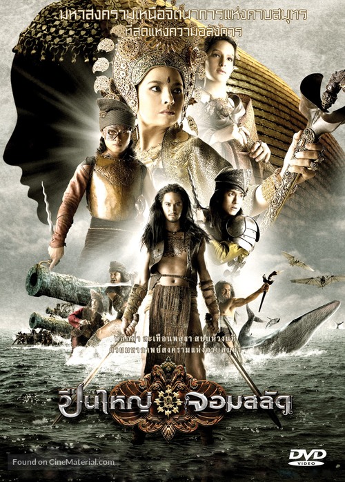 Puen yai jon salad - Thai DVD movie cover