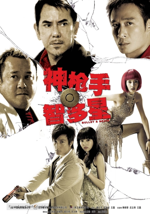 Shen qiang shou yu zhi duo xing - Chinese Movie Poster