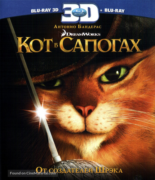 Puss in Boots - Russian Blu-Ray movie cover