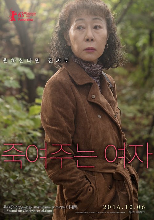 Jug-yeo-ju-neun Yeo-ja - South Korean Movie Poster