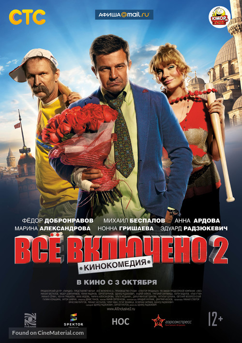 Vsyo vklyucheno 2 - Russian Movie Poster