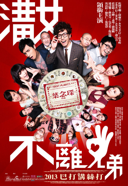 Kau neoi bat lei saam hing dai - Hong Kong Movie Poster