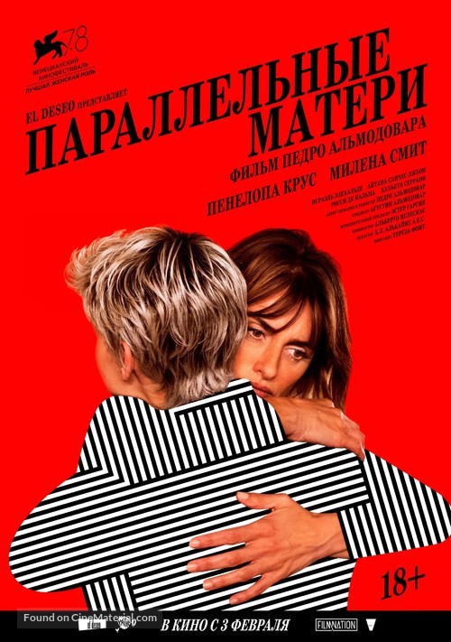 Madres paralelas - Russian Movie Poster