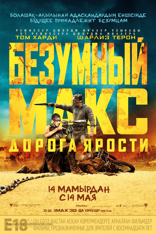 Mad Max: Fury Road - Kazakh Movie Poster