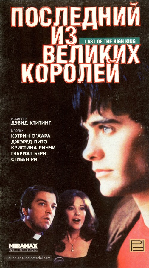 The Last of the High Kings - Russian VHS movie cover