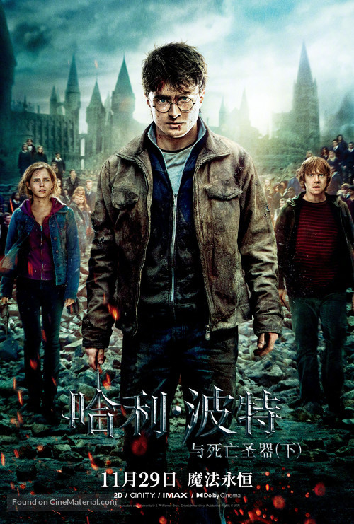 Harry Potter and the Deathly Hallows - Part 2 - Chinese Re-release movie poster