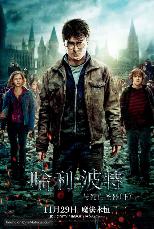 Harry Potter and the Deathly Hallows: Part II - Chinese Re-release movie poster