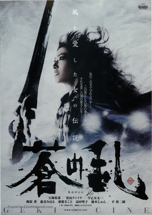 Legacy of SOMA: Aonoran - Japanese Movie Poster