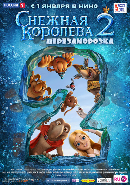 The Snow Queen 2 - Russian Movie Poster