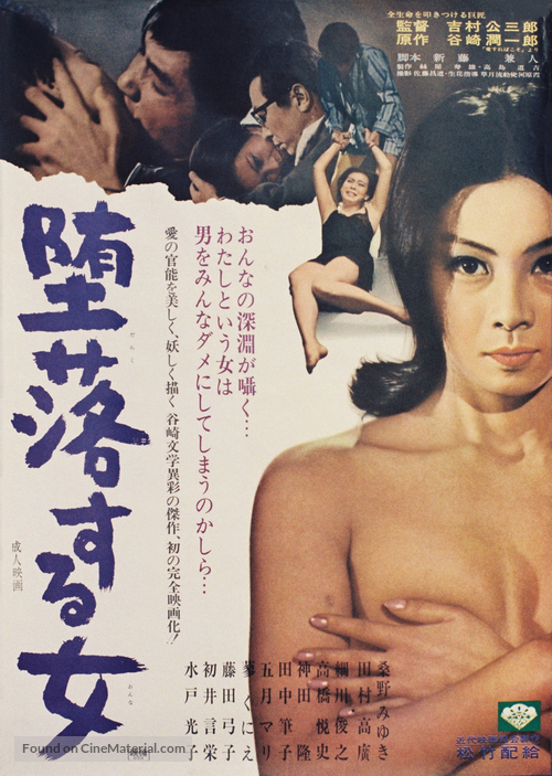 Daraku suru onna - Japanese Movie Poster