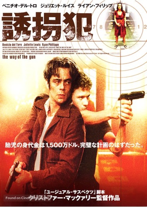 The Way Of The Gun - Japanese Movie Poster