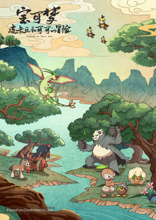 Gekijouban Poketto monsut&acirc;: koko - Chinese Movie Poster