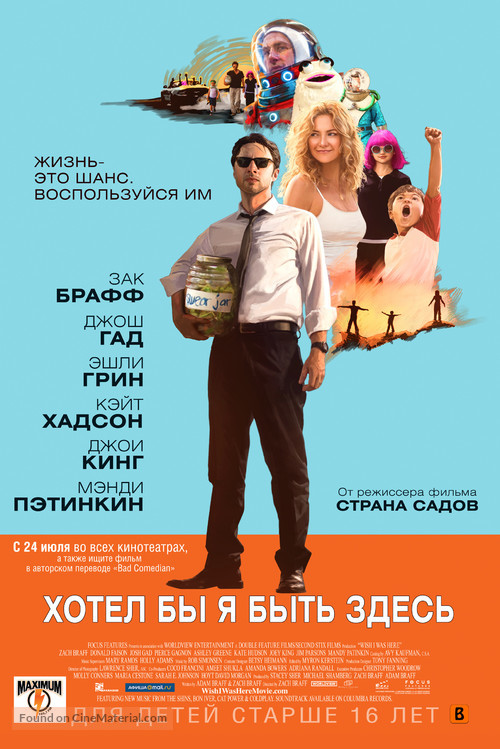 Wish I Was Here - Russian Movie Poster