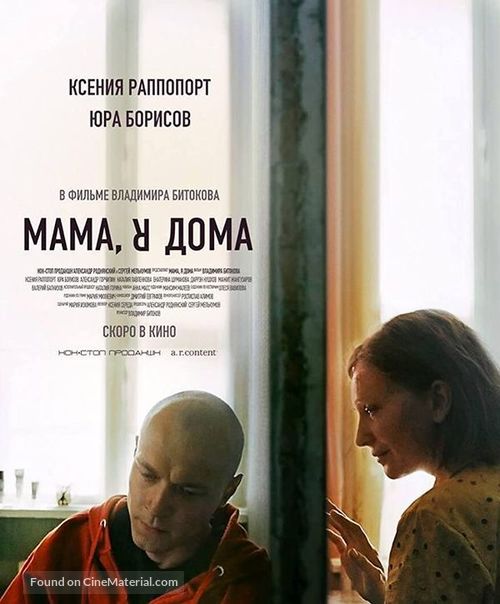 Mama, ya doma - Russian Movie Poster