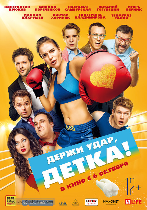Derzhi udar, detka! - Russian Movie Poster