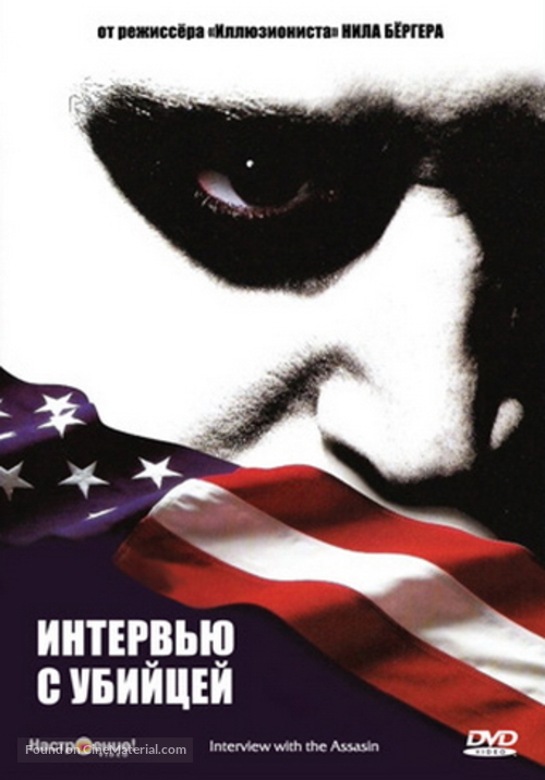 Interview with the Assassin - Russian Movie Cover