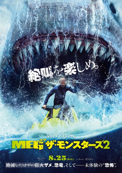 Meg 2: The Trench - Japanese Movie Poster