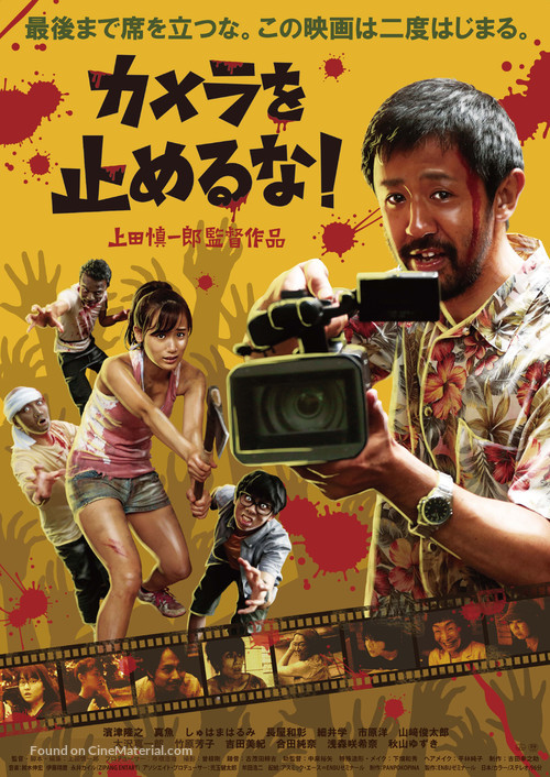 Kamera o tomeru na! - Japanese Movie Poster