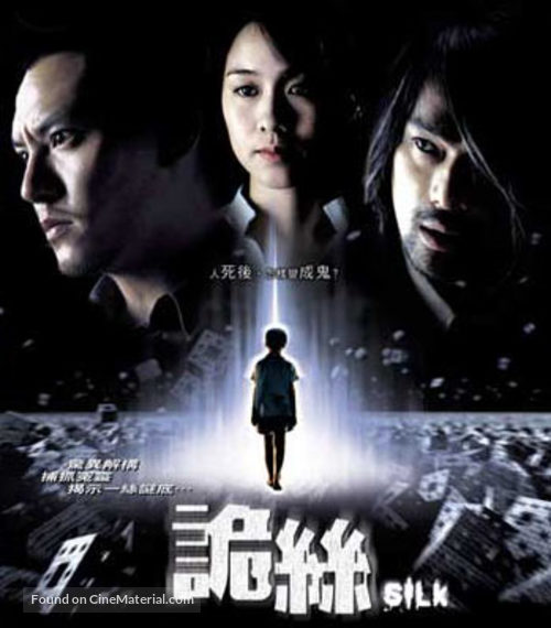 Gui si - Taiwanese Movie Poster